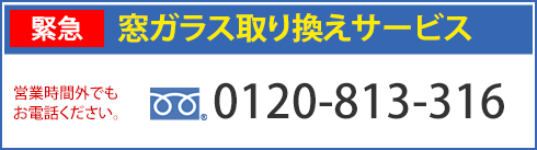 緊急修理・取り替えサービス