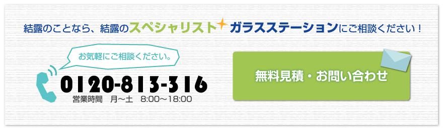 お見積もり無料：0120-813-316