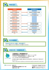 既存住宅における高断熱導入促進事業2